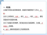 6 我的家庭贡献与责任 习题PPT课件 (含答案+动画)