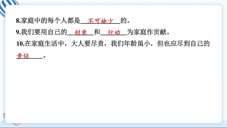 6 我的家庭贡献与责任 习题PPT课件 (含答案+动画)第7页