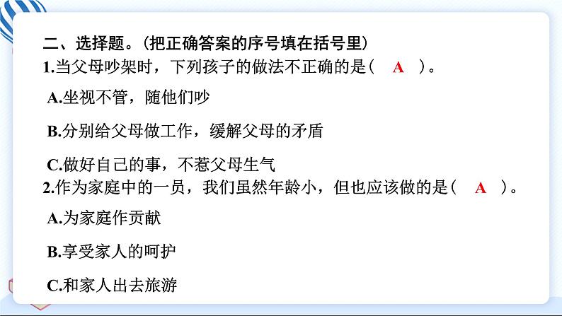 6 我的家庭贡献与责任 习题PPT课件 (含答案+动画)第8页