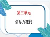 7 健康看电视 习题PPT课件 (含答案+动画)