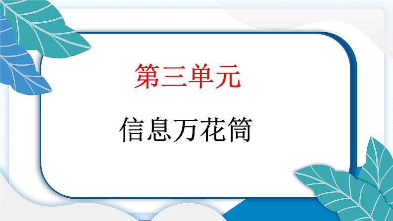 7 健康看电视 习题PPT课件 (含答案+动画)02