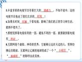 7 健康看电视 习题PPT课件 (含答案+动画)