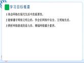8 网络新世界 习题PPT课件 (含答案+动画)