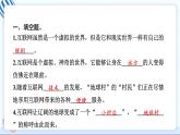 8 网络新世界 习题PPT课件 (含答案+动画)