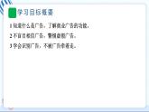 9 正确认识广告 习题PPT课件 (含答案+动画)