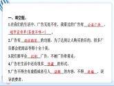 9 正确认识广告 习题PPT课件 (含答案+动画)