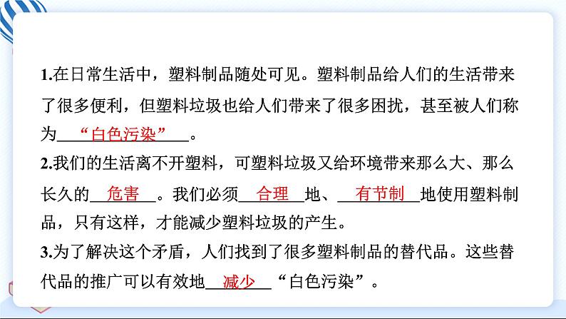 10 我们所了解的环境污染 习题PPT课件 (含答案+动画)04