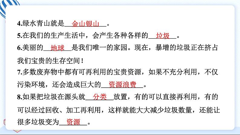 10 我们所了解的环境污染 习题PPT课件 (含答案+动画)05