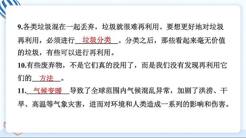 10 我们所了解的环境污染 习题PPT课件 (含答案+动画)06