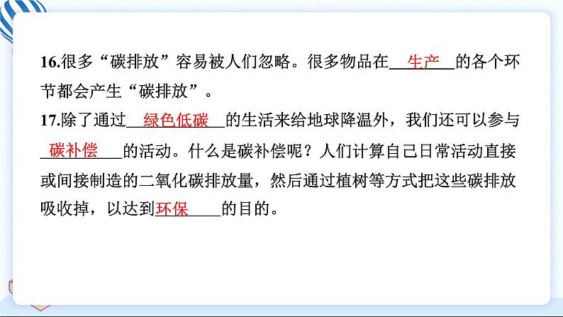 10 我们所了解的环境污染 习题PPT课件 (含答案+动画)08
