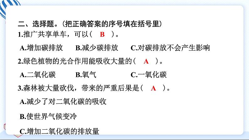 12 低碳生活每一天 习题PPT课件 (含答案+动画)07