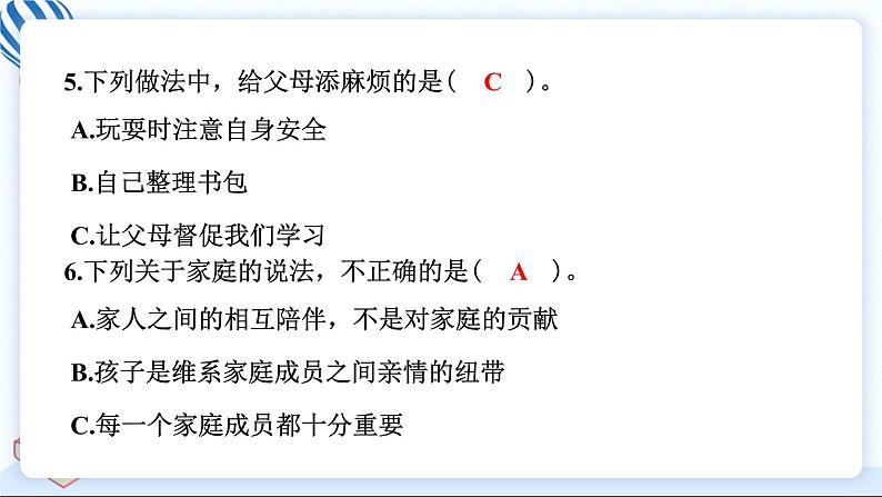 四上道德与法治 期中测试卷 习题PPT课件 (含答案+动画)07