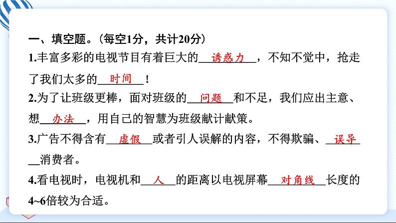 四上道德与法治 期末测试卷 习题PPT课件 (含答案+动画)第3页