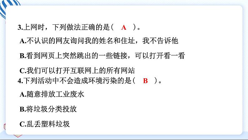 四上道德与法治 期末测试卷 习题PPT课件 (含答案+动画)第7页