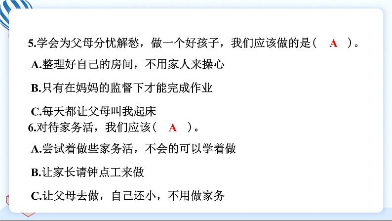 四上道德与法治 期末测试卷 习题PPT课件 (含答案+动画)第8页