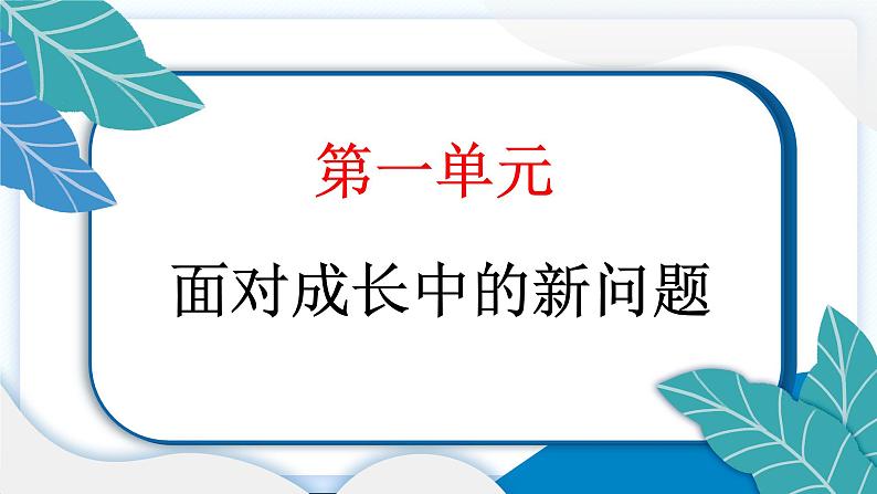 1 自主选择课余生活 习题PPT课件 (含答案+动画)02