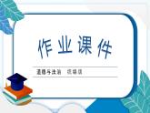 2 学会沟通交流 习题PPT课件 (含答案+动画)