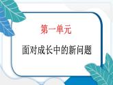 2 学会沟通交流 习题PPT课件 (含答案+动画)