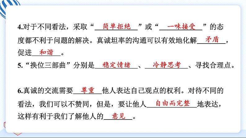 2 学会沟通交流 习题PPT课件 (含答案+动画)06