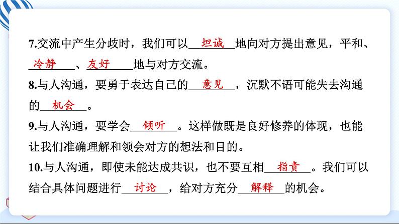 2 学会沟通交流 习题PPT课件 (含答案+动画)07