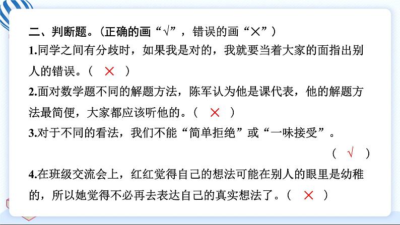 2 学会沟通交流 习题PPT课件 (含答案+动画)08