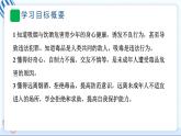 3 主动拒绝烟酒与毒品 习题PPT课件 (含答案+动画)