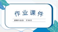 小学政治 (道德与法治)人教部编版五年级上册第二单元 我们是班级的主人4 选举产生班委会习题课件ppt