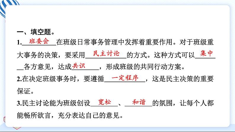 5 协商决定班级事务 习题PPT课件 (含答案+动画)05