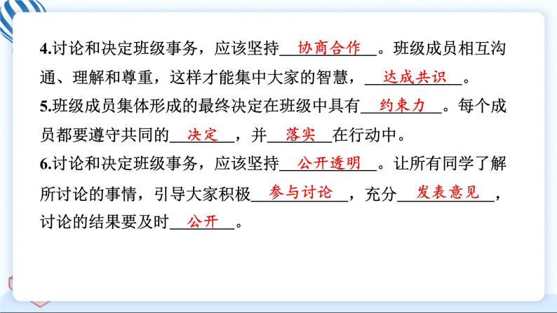 5 协商决定班级事务 习题PPT课件 (含答案+动画)06