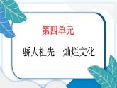 8 美丽文字 民族瑰宝 习题PPT课件 (含答案+动画)