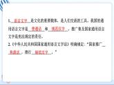 8 美丽文字 民族瑰宝 习题PPT课件 (含答案+动画)