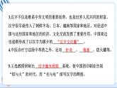 8 美丽文字 民族瑰宝 习题PPT课件 (含答案+动画)