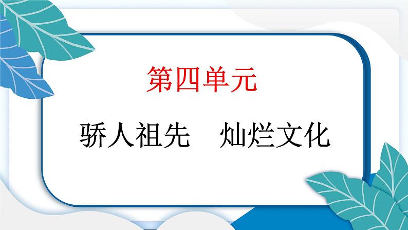 9 古代科技 耀我中华 习题PPT课件 (含答案+动画)02