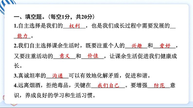 五上道德与法治 期末测试卷 习题PPT课件 (含答案+动画)第3页