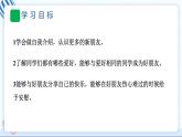 2 拉拉手，交朋友 习题PPT课件 (含答案+动画)