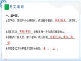3 我认识您了 习题PPT课件 (含答案+动画)