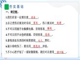 11 别伤着自己 习题PPT课件 (含答案+动画)