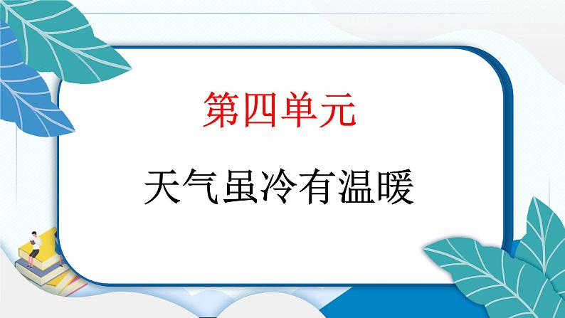 14 健康过冬天 习题PPT课件 (含答案+动画)02