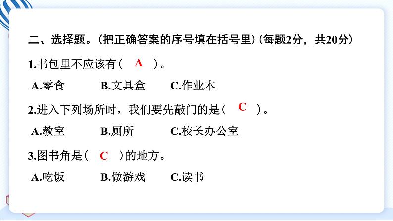 一上道德与法治 期中测试卷 习题PPT课件 (含答案+动画)05