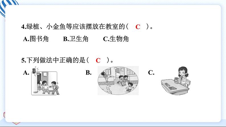 一上道德与法治 期中测试卷 习题PPT课件 (含答案+动画)06