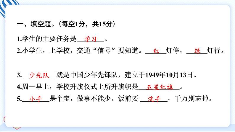 一上道德与法治 期末测试卷 习题PPT课件 (含答案+动画)03