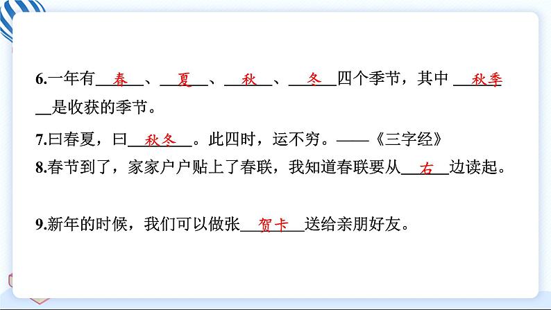 一上道德与法治 期末测试卷 习题PPT课件 (含答案+动画)04