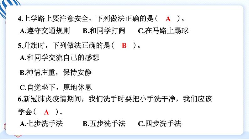 一上道德与法治 期末测试卷 习题PPT课件 (含答案+动画)06