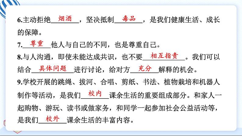 五上道德与法治 第一单元学习达标测试 习题PPT课件 (含答案+动画)04