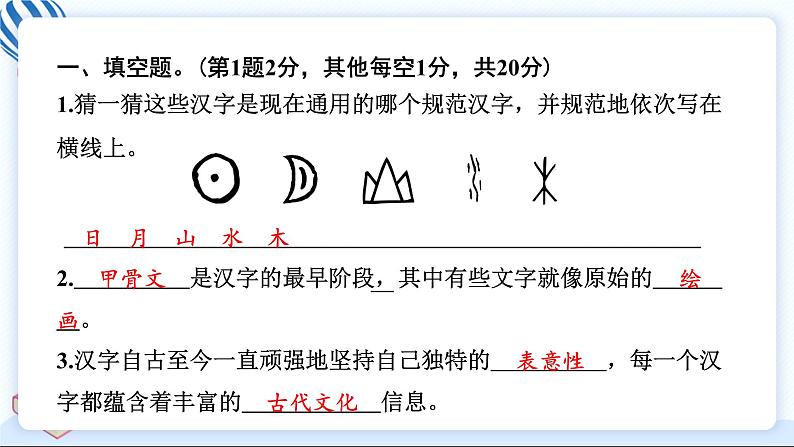 五上道德与法治 第四单元学习达标测试 习题PPT课件 (含答案+动画)03