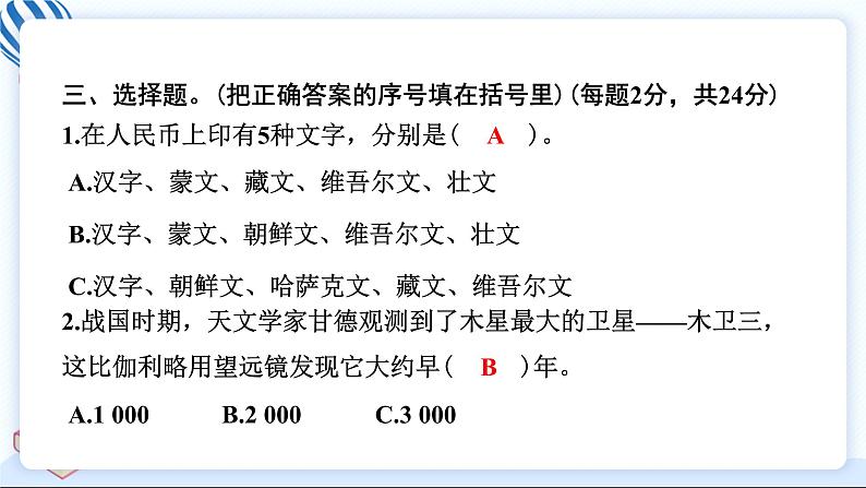 五上道德与法治 第四单元学习达标测试 习题PPT课件 (含答案+动画)08