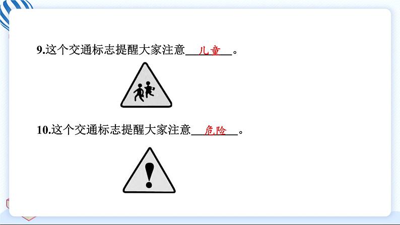 一上道德与法治 第一单元学习达标测试 习题PPT课件 (含答案+动画)04