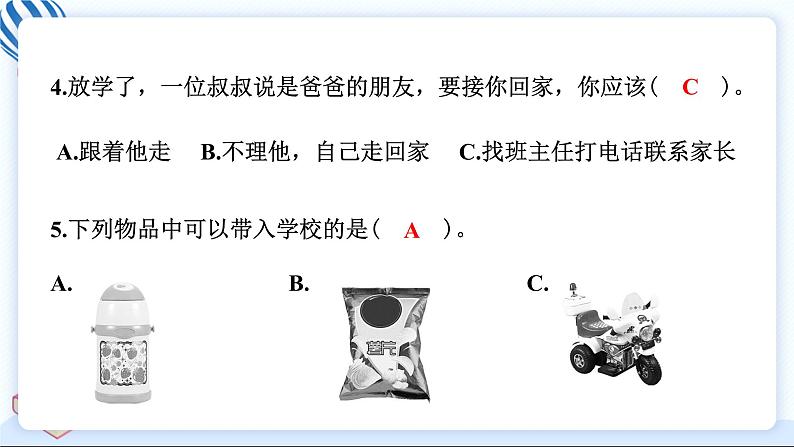 一上道德与法治 第一单元学习达标测试 习题PPT课件 (含答案+动画)06