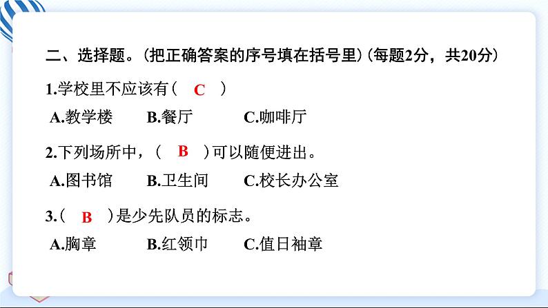 一上道德与法治 第二单元学习达标测试 习题PPT课件 (含答案+动画)05