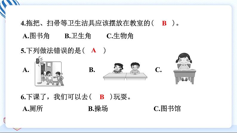 一上道德与法治 第二单元学习达标测试 习题PPT课件 (含答案+动画)06